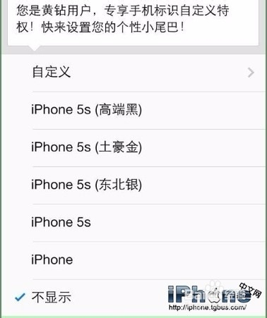 QQ显示来自iPhone6s至尊土豪金客服端教程