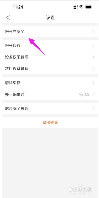 换手机号了皖事通绑定的手机号码怎么更改