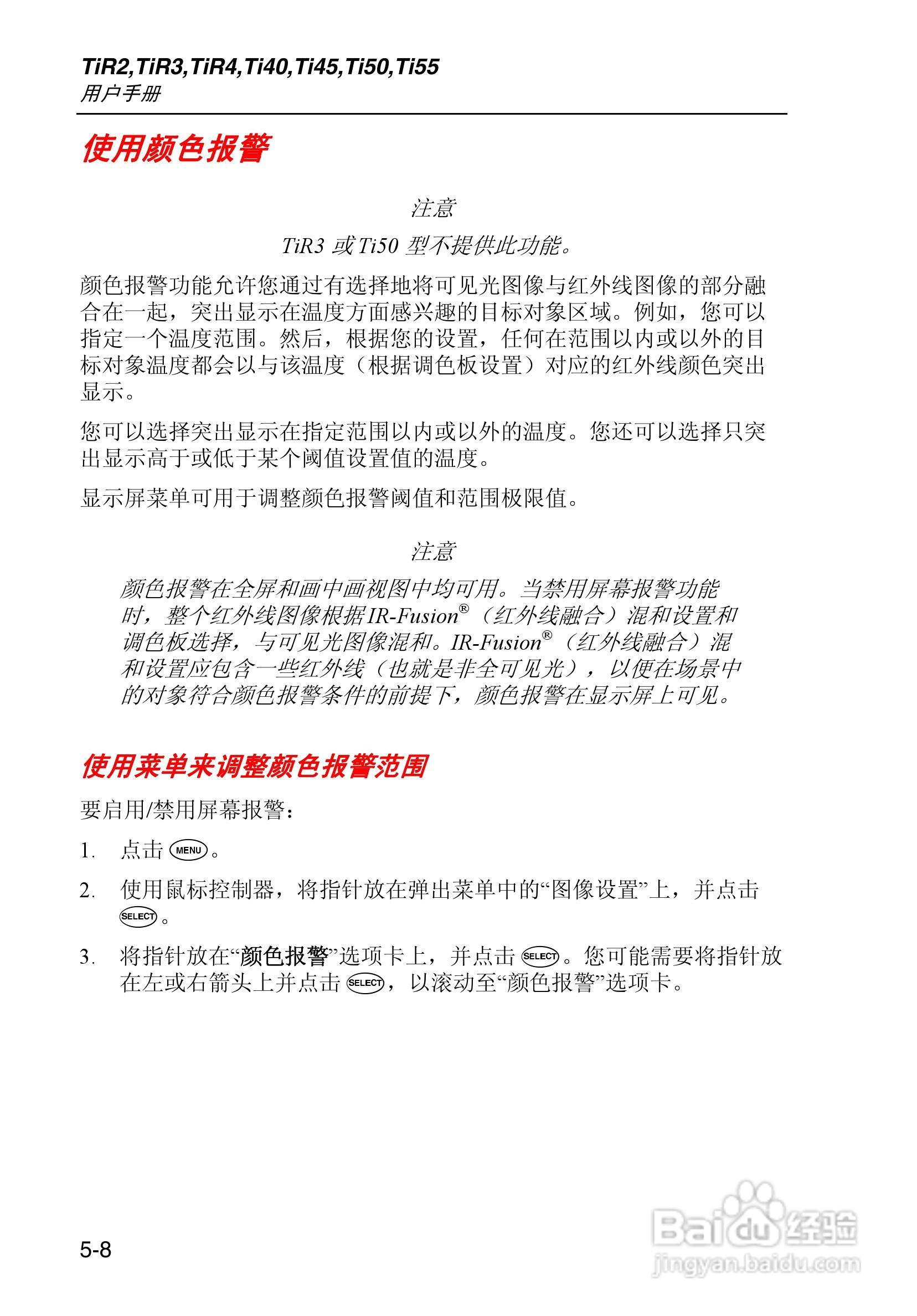 热像仪Fluke Ti45FT说明书:[6]
