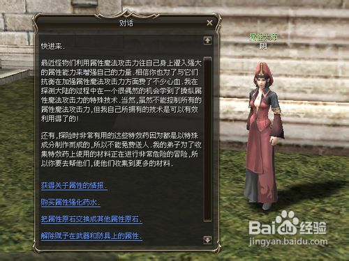 《天堂2》什么是防具强化