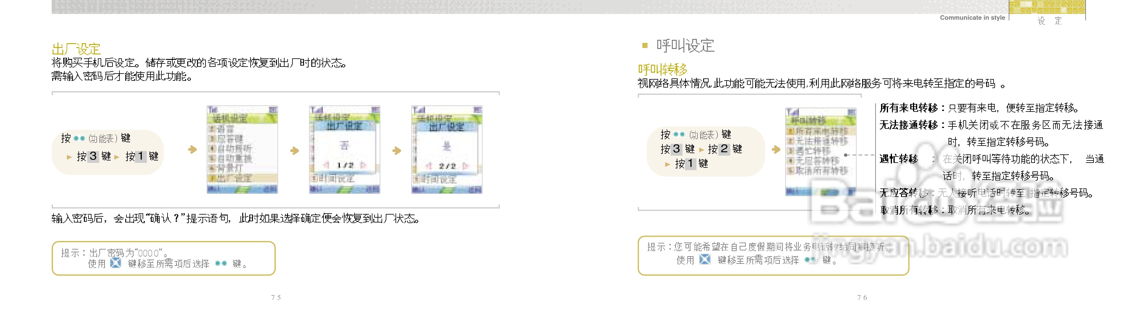唯开VK518手机使用说明书:[4]