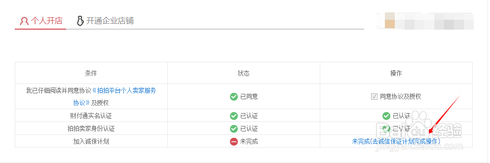 如何在QQ拍拍网开店?