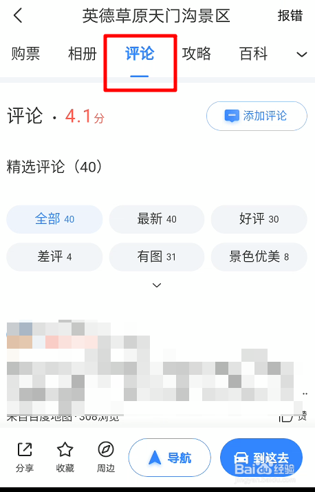 天门沟自驾游攻略