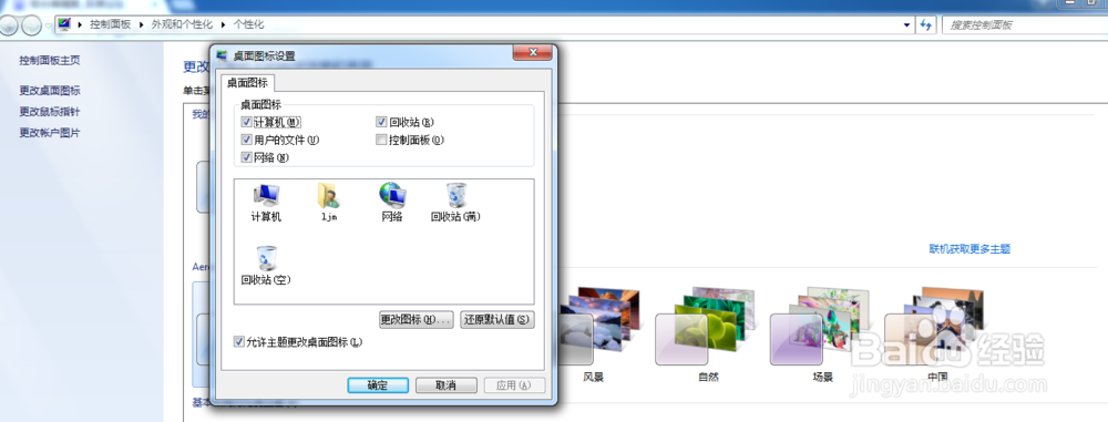 win7如何找回桌面消失的 计算机等图标