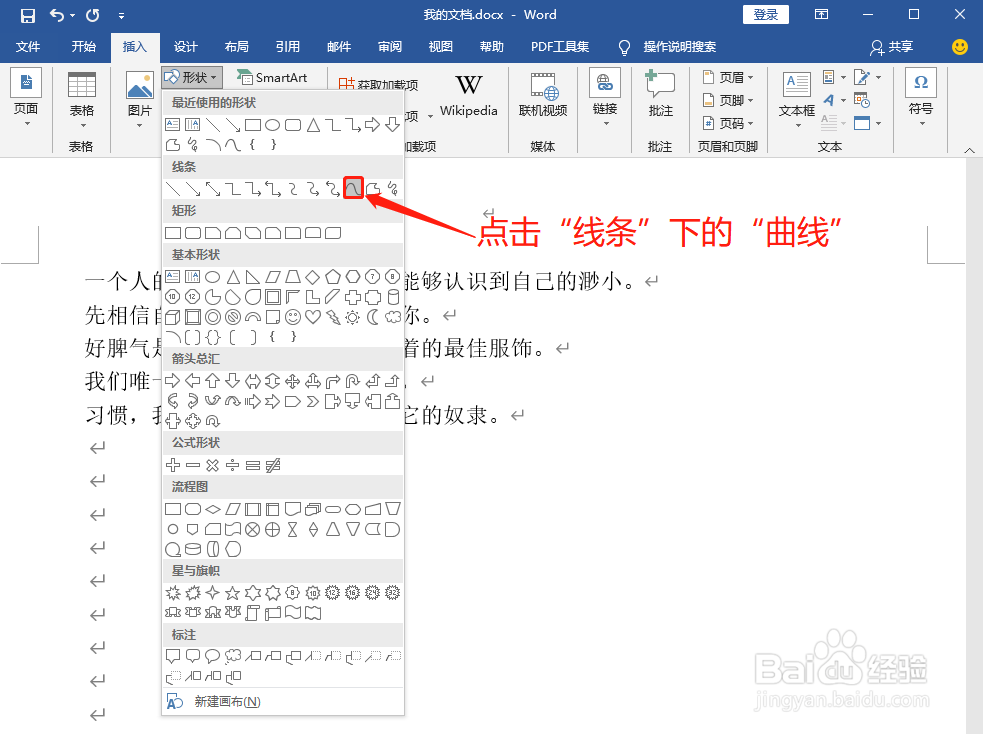 Word如何插入曲线
