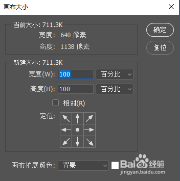 怎么修改PS中的版面尺寸