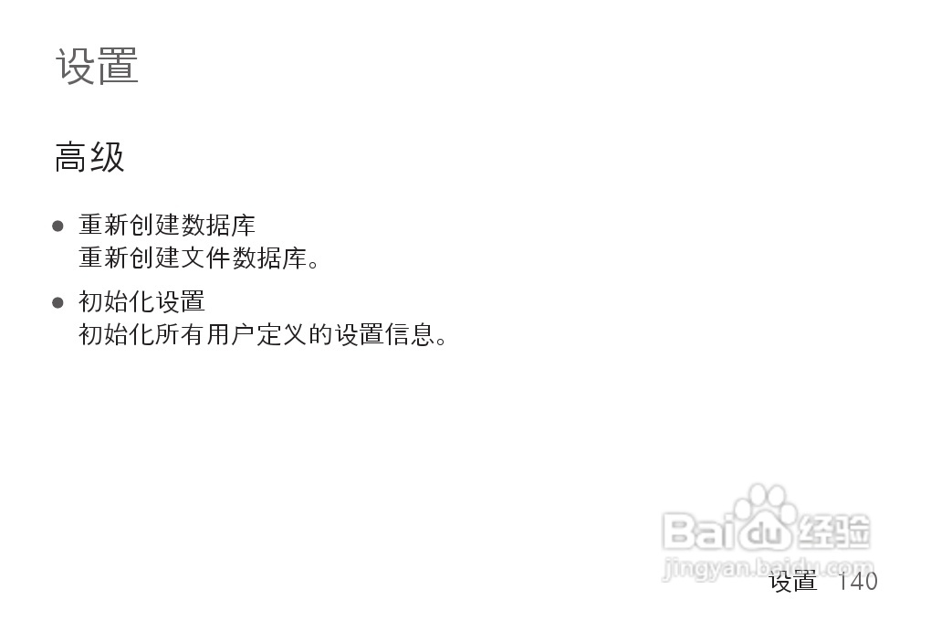 艾利和MP3播放器K1型说明书:[14]