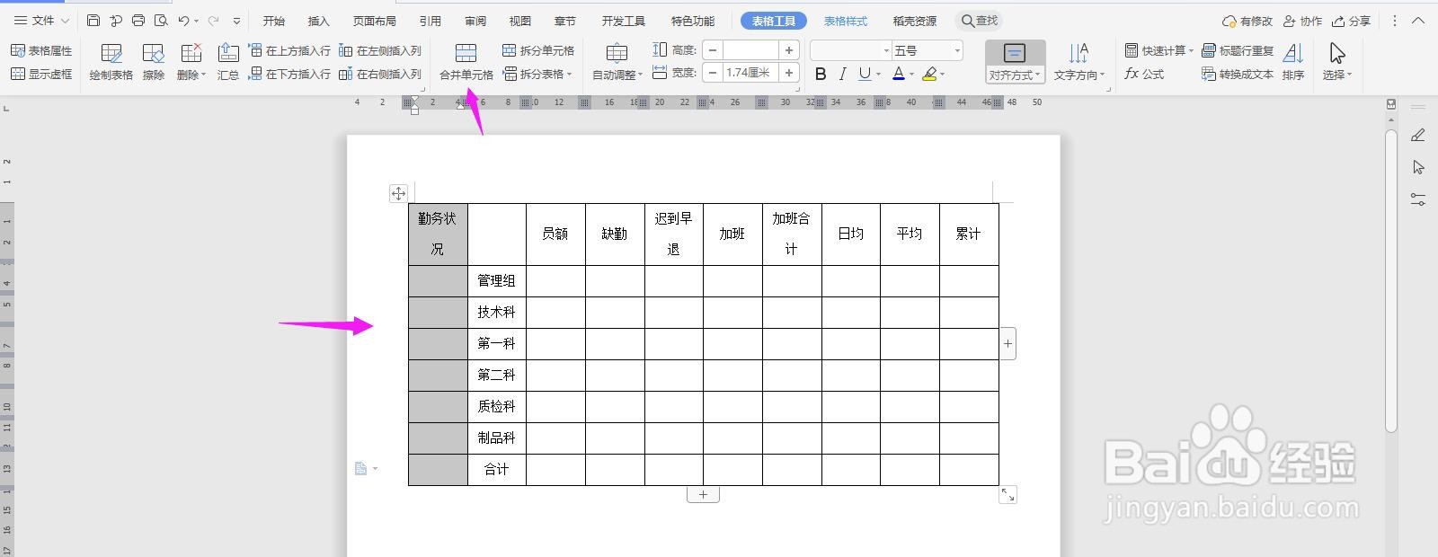 WPS2019 Word怎么制作工厂日报表