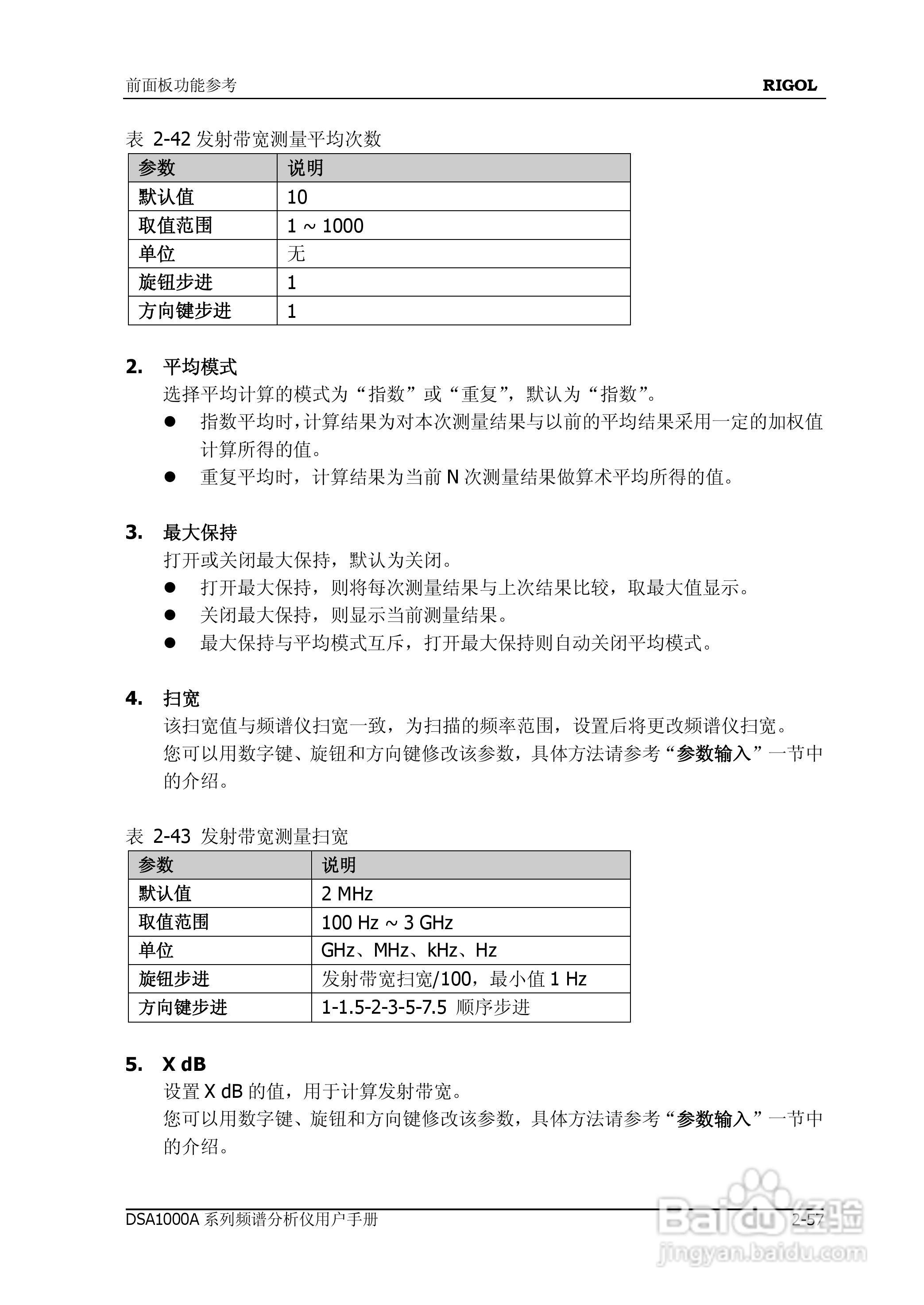 普源DSA1000A系列频谱分析仪说明书:[11]