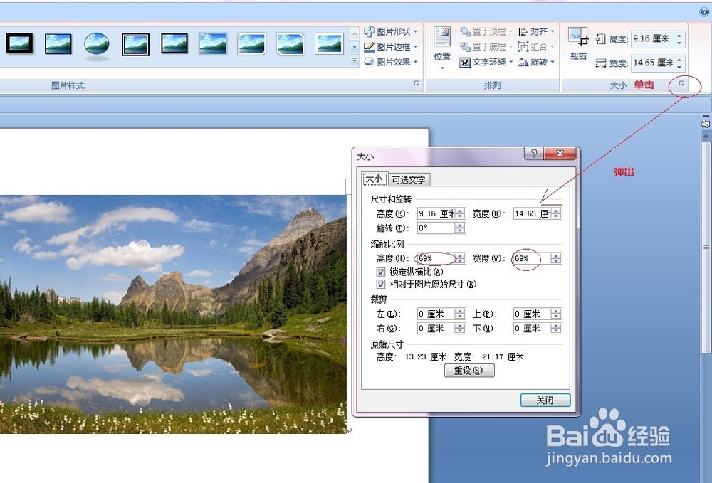 怎样用word2007裁剪图片