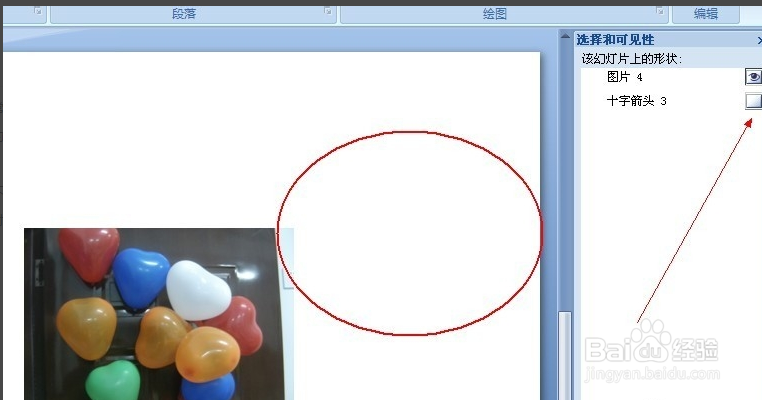 PPT文件图层功能怎么使用？