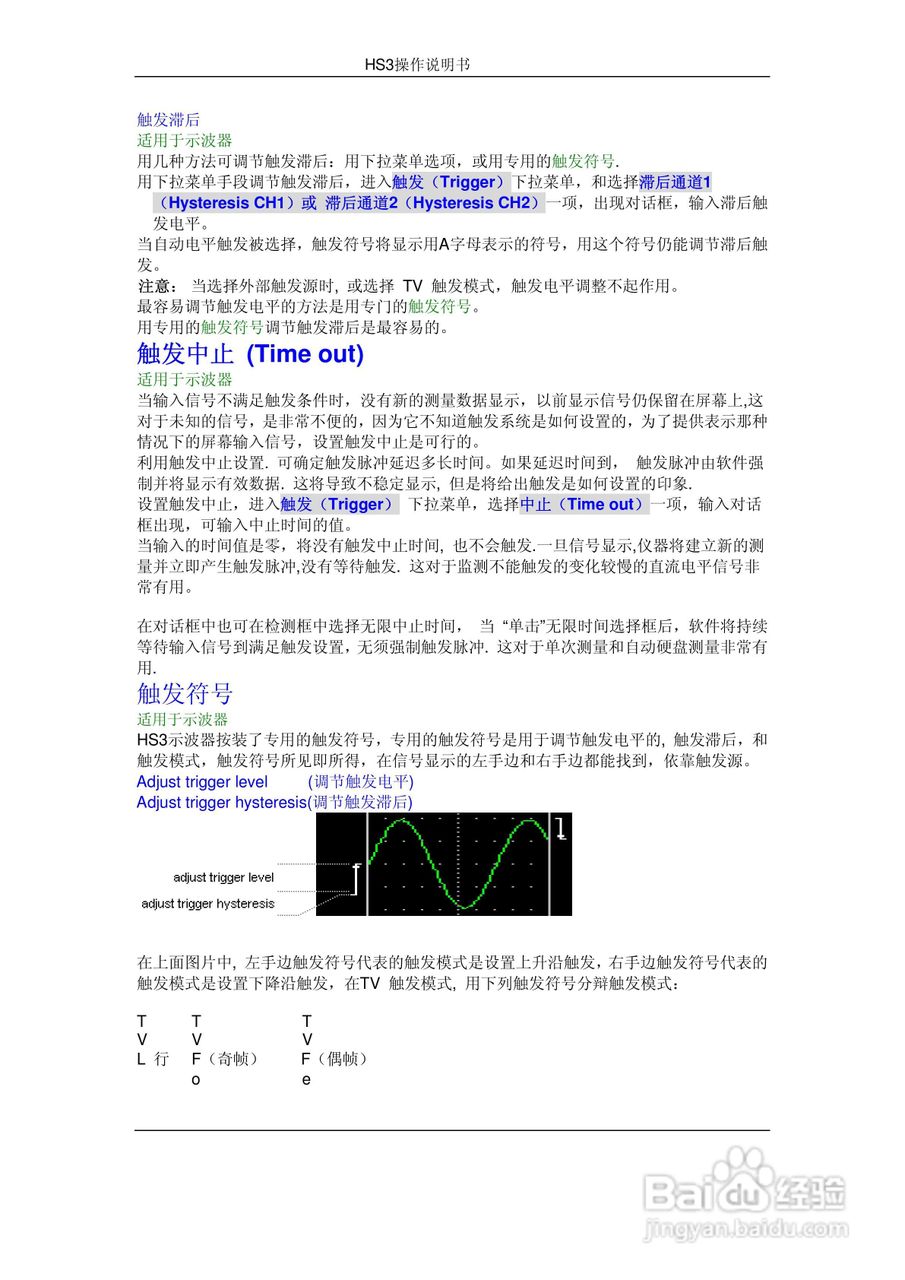 HS3组合仪器使用手册:[3]