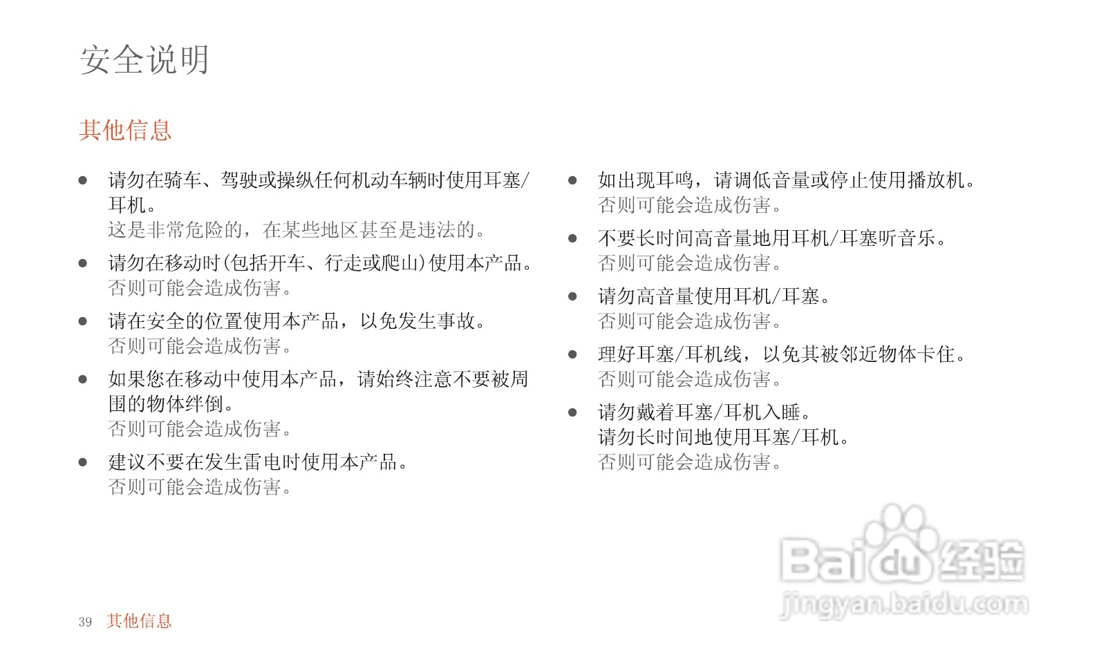 艾利和MP3播放器E50型使用说明书:[4]
