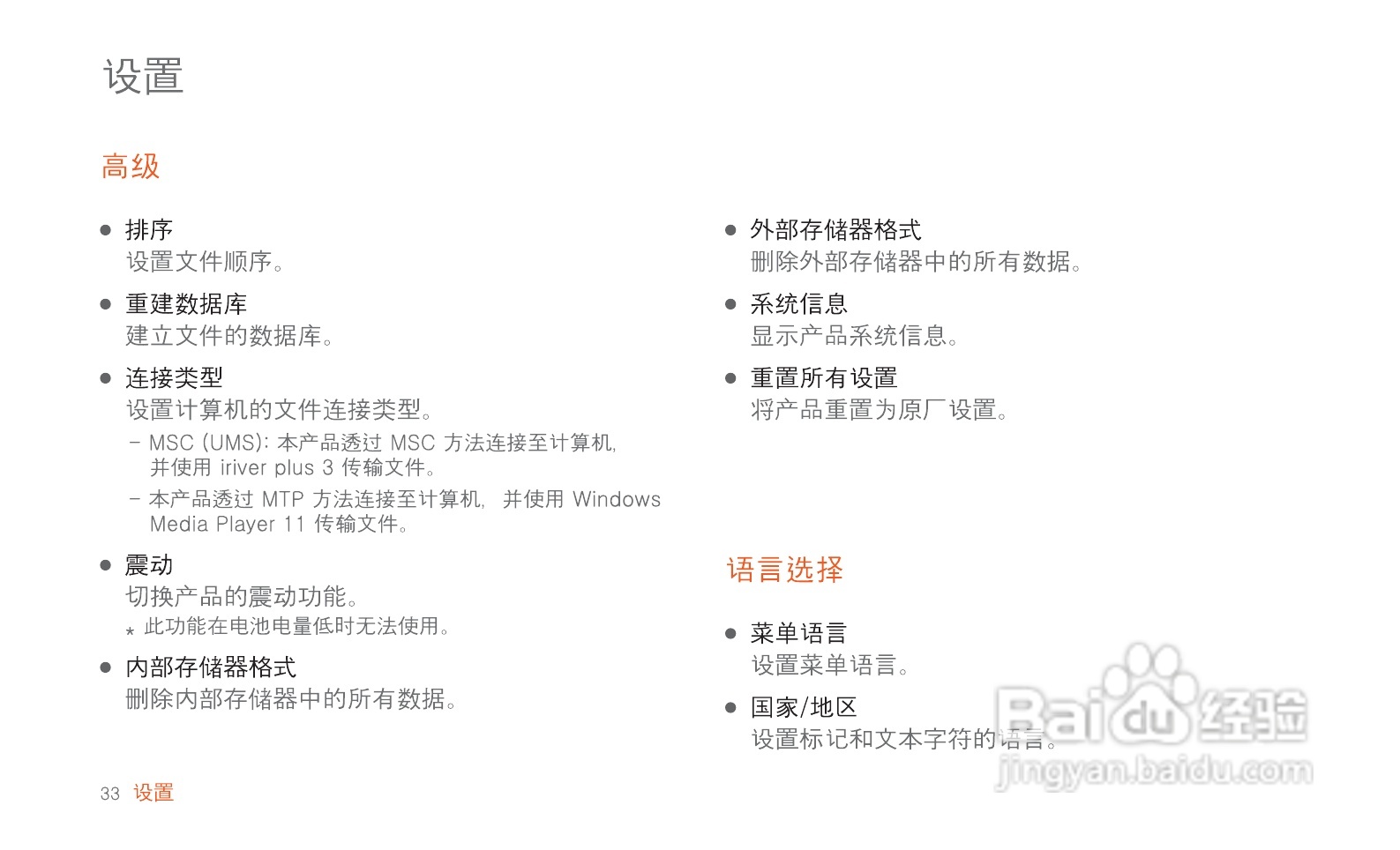 艾利和MP3播放器E200型使用说明书:[4]