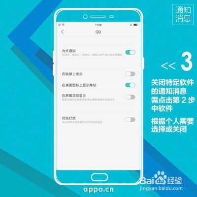 OPPO R9怎么轻松弹走垃圾通知