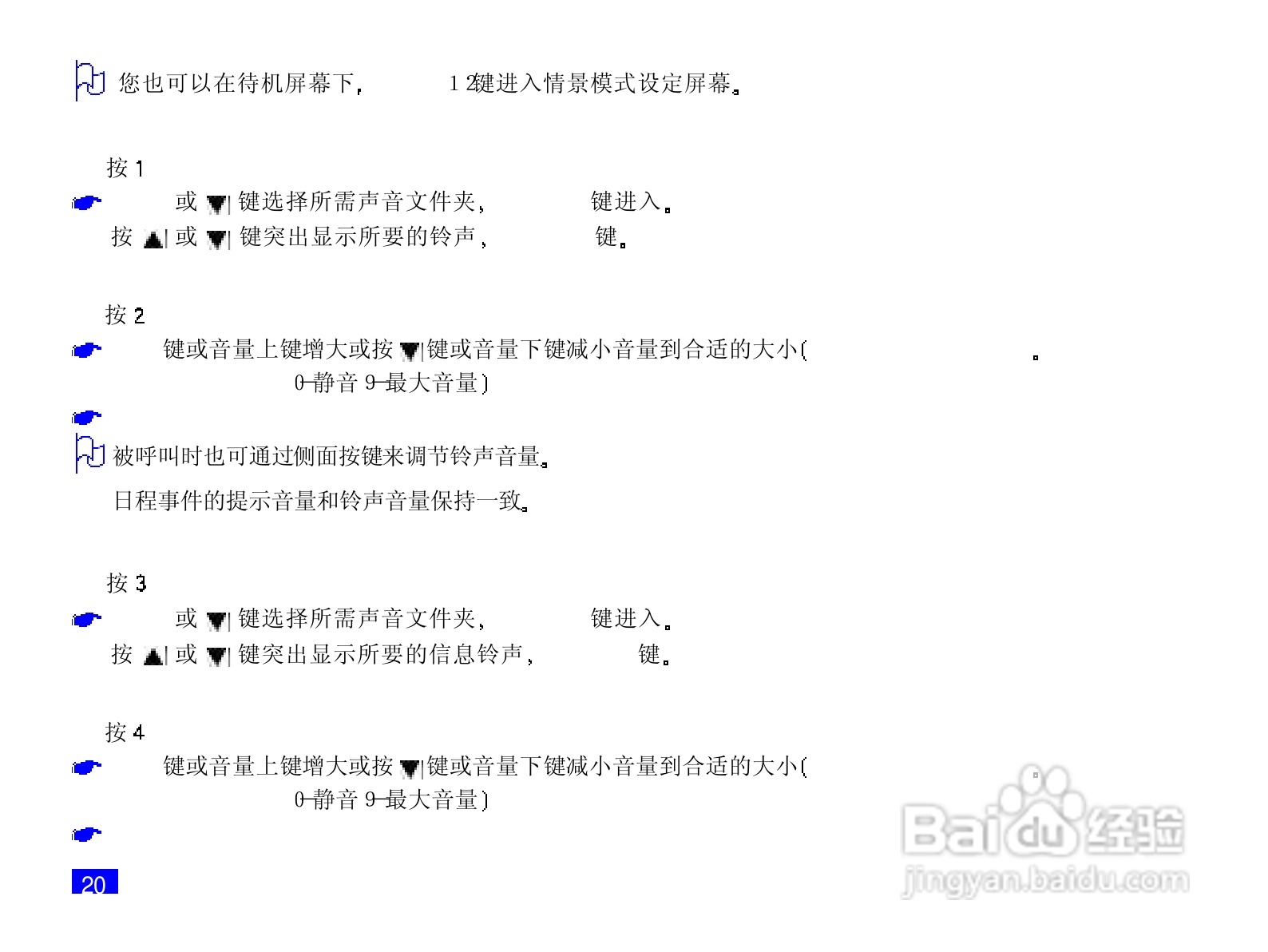 NEC N708手机使用说明书:[4]