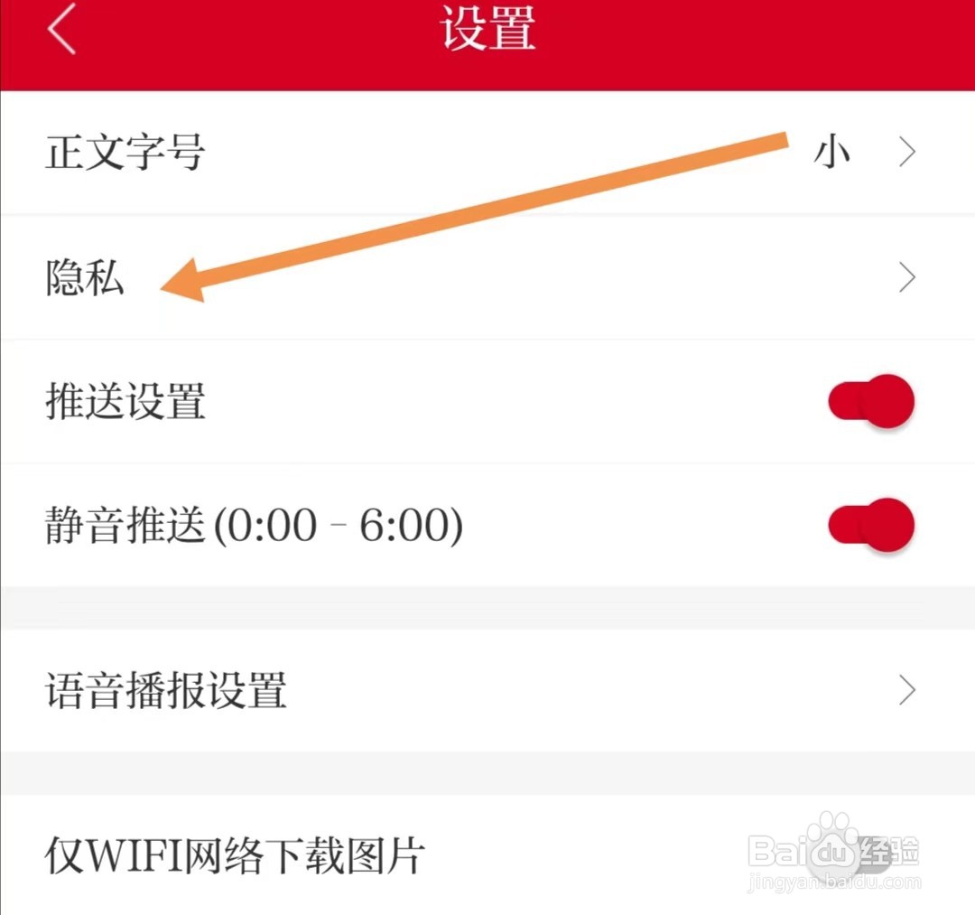 鞍山云APP怎么查找隐私