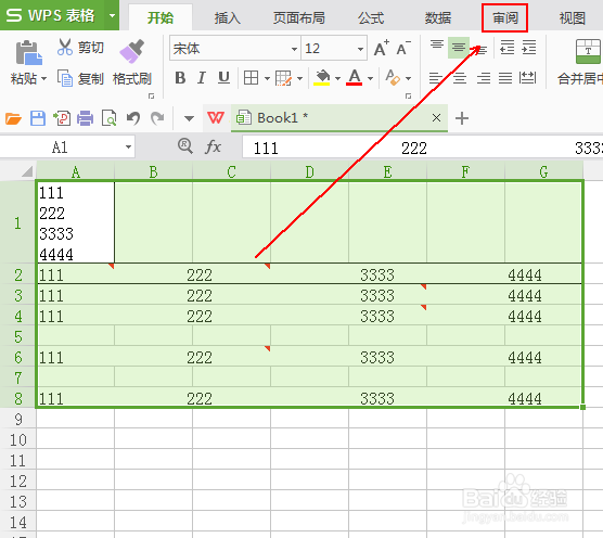 如何批量删除表格中的批注