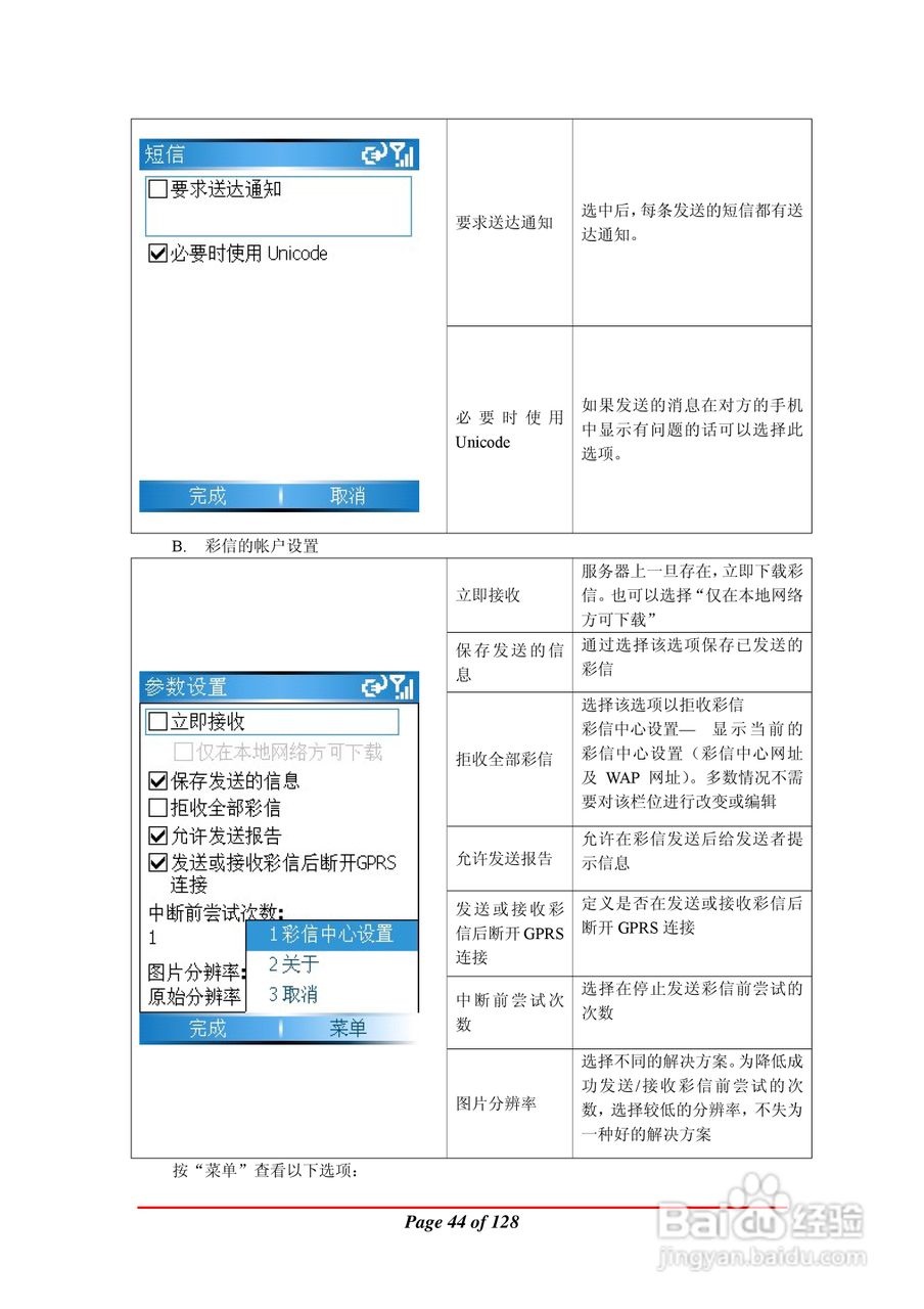 万利达MA900手机使用说明书:[5]
