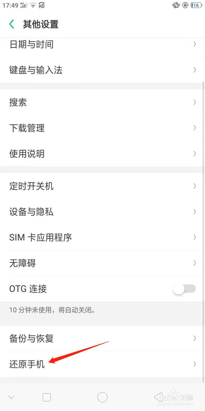 OPPO R11st怎么还原系统设置