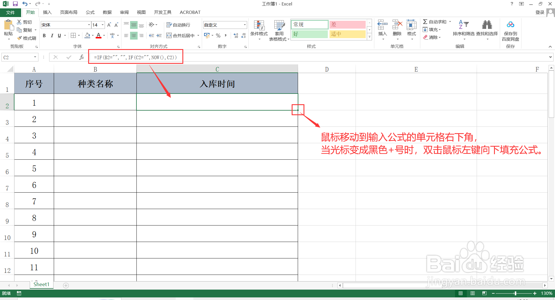 如何设置在Excel表格中输入数据自动显示时间