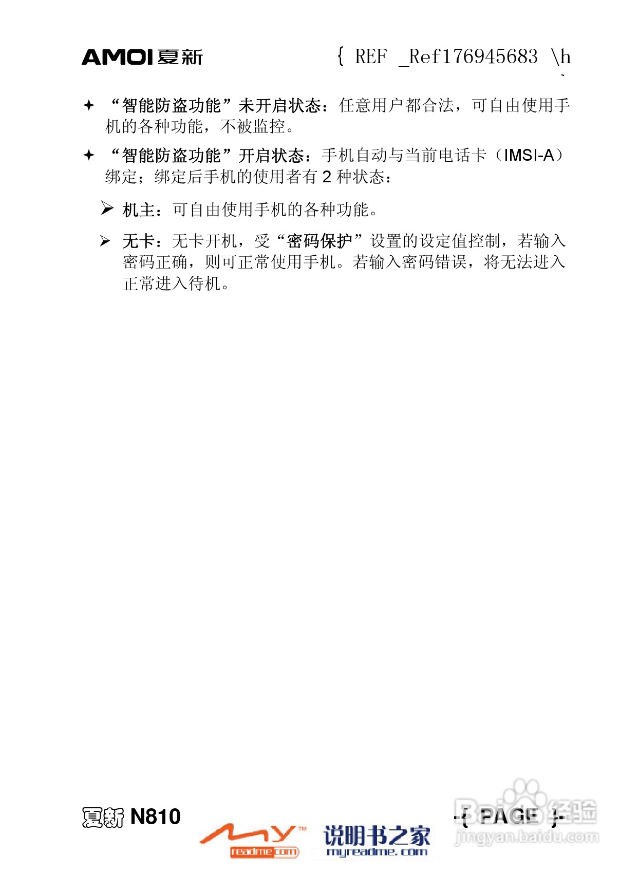夏新N810手机使用说明书:[13]