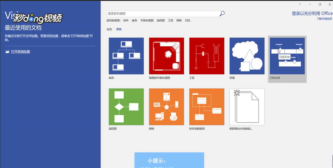 Visio如何创建PERT图表模板