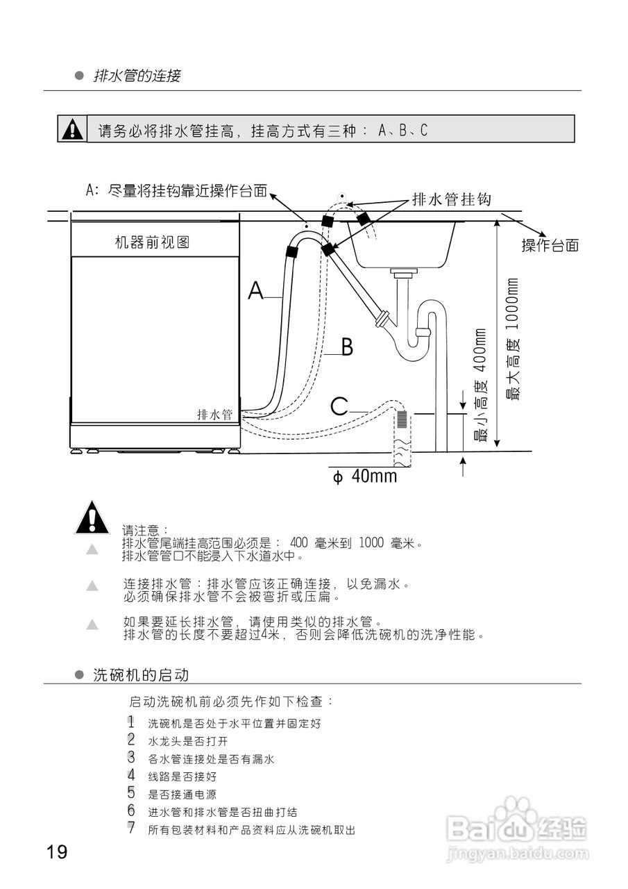 美的洗碗机WQP8-9249A-CN说明书:[3]