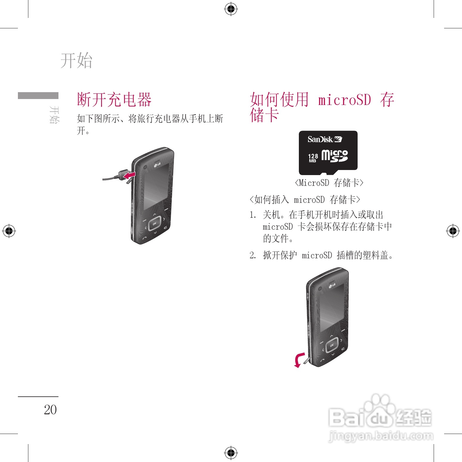 LG KU800手机使用说明书:[12]