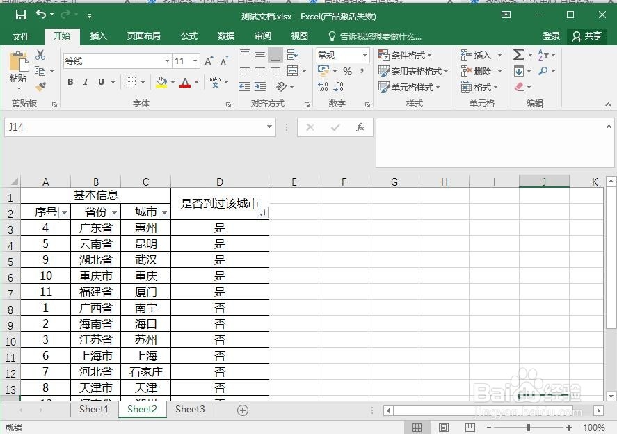 Excel此操作要求合并单元格都具有相同大小