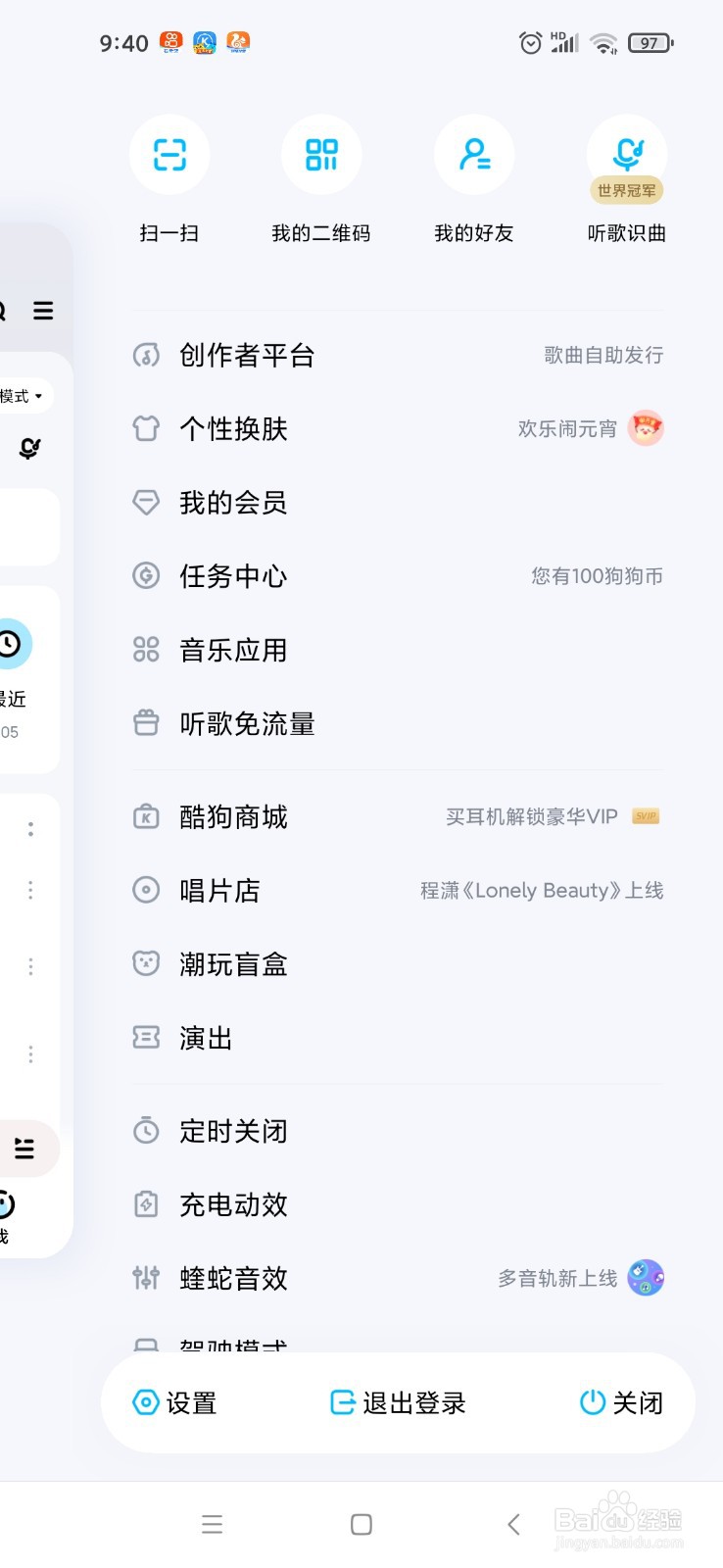 酷狗音乐怎么设置充电动效
