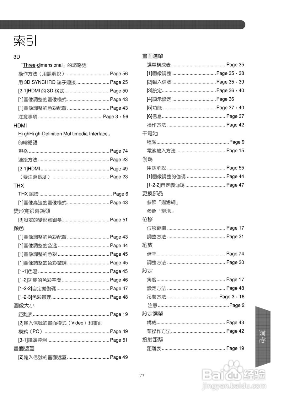 胜利DLA-X9投影机使用说明书:[8]