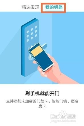 华为p40手机怎样使用门禁卡