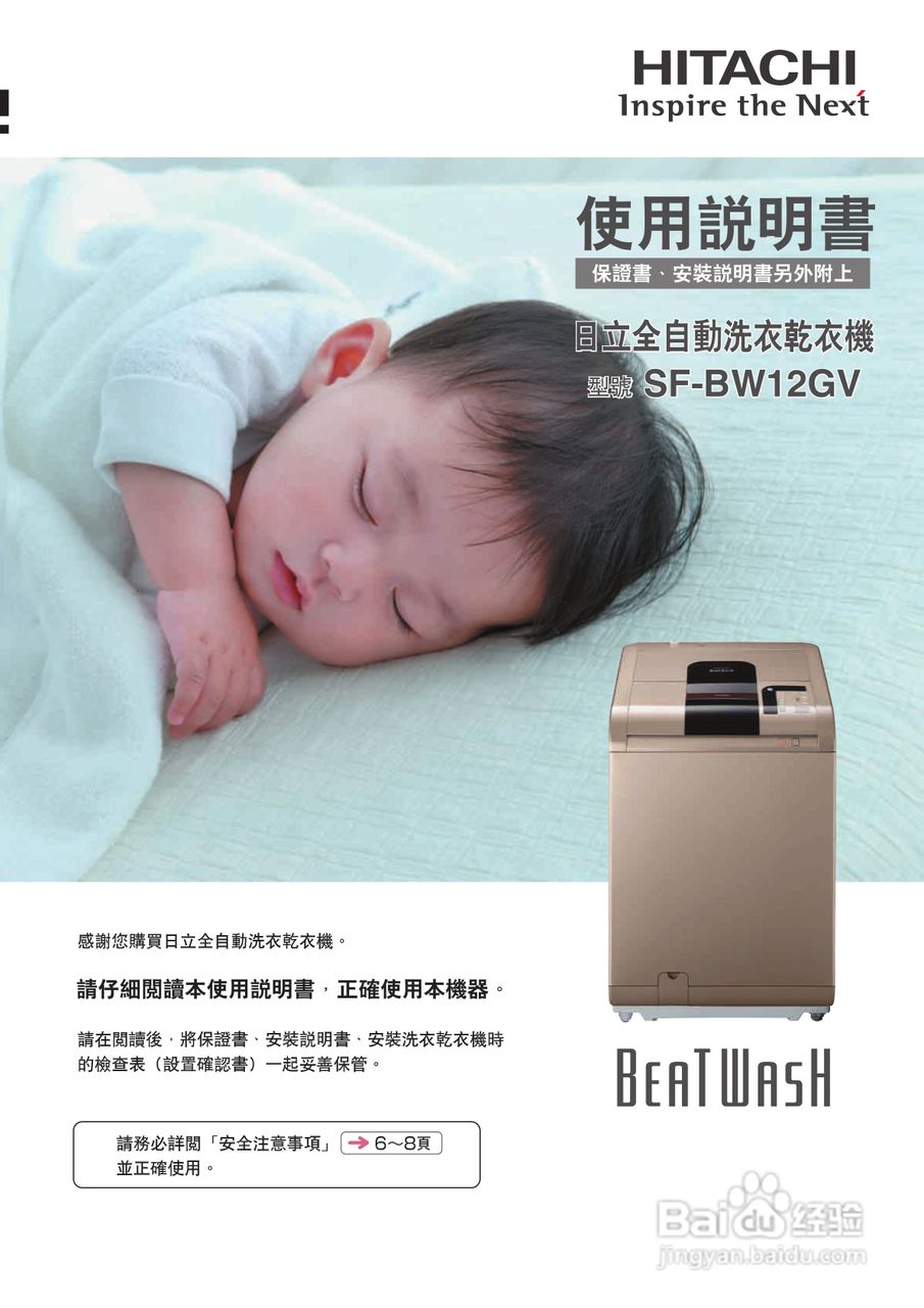 日立SF-BW12GV洗衣机使用说明书:[1]