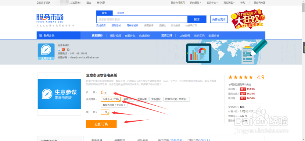 淘宝卖家怎么看数据
