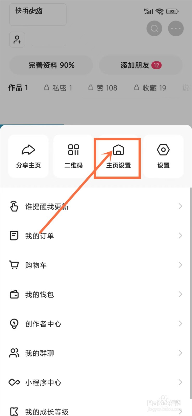快手点赞推荐怎么打开的