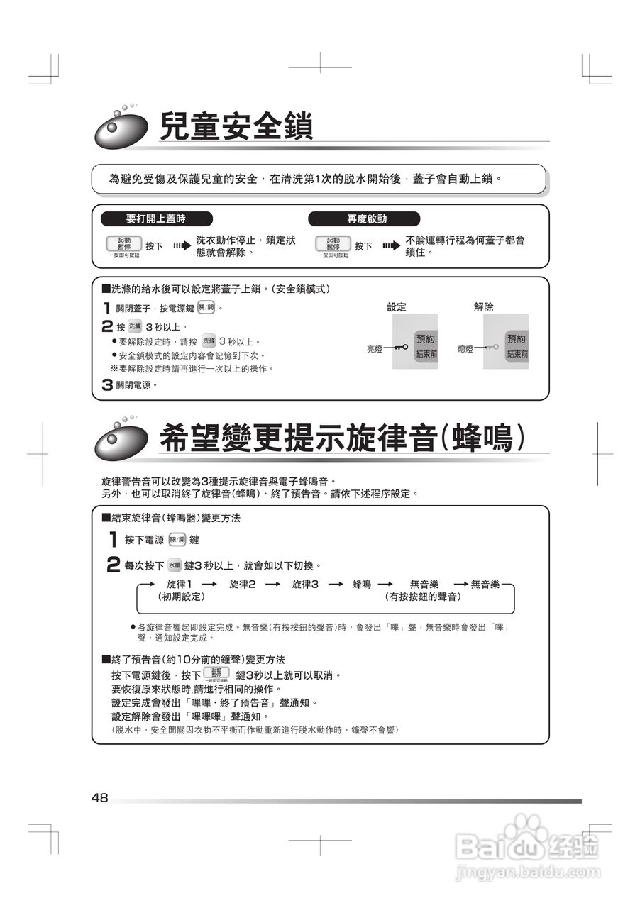 日立SF-BW11G洗衣机使用说明书:[5]
