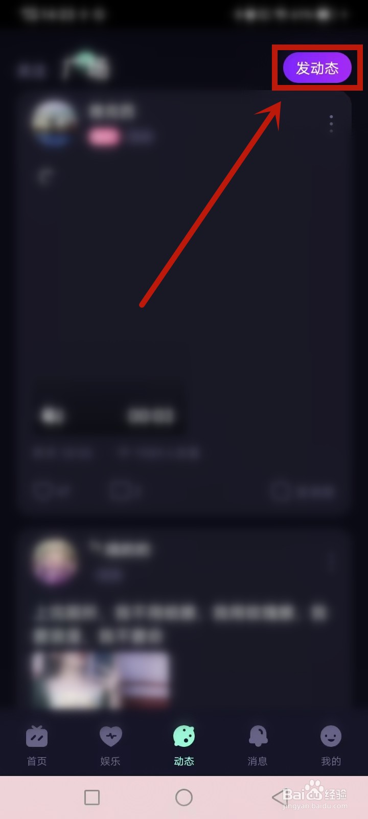 咪鸭怎么发布动态