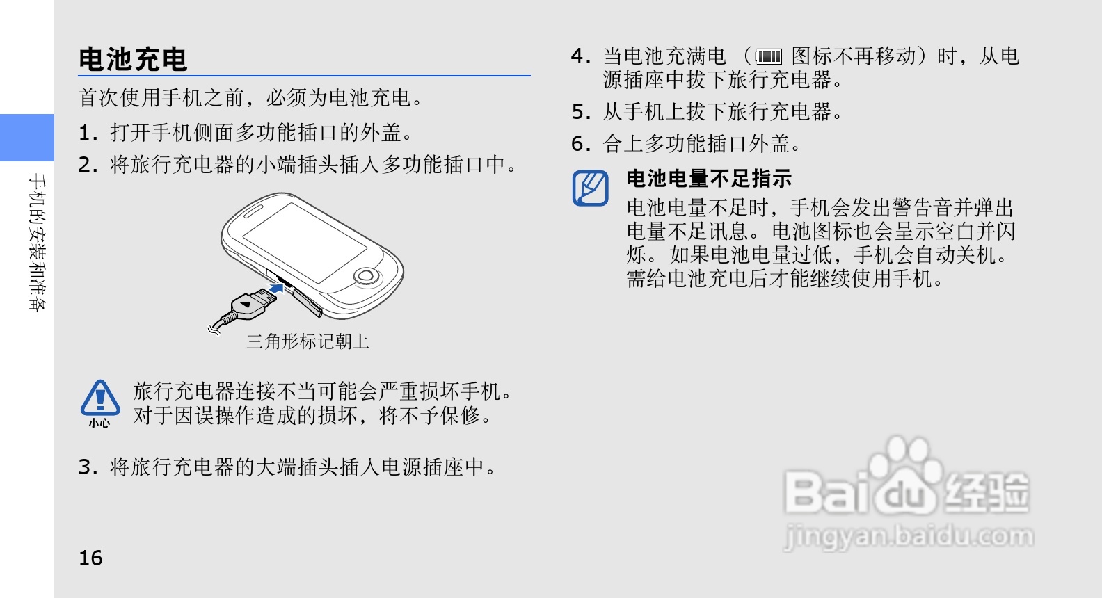 三星GT-C3510手机使用说明书:[3]