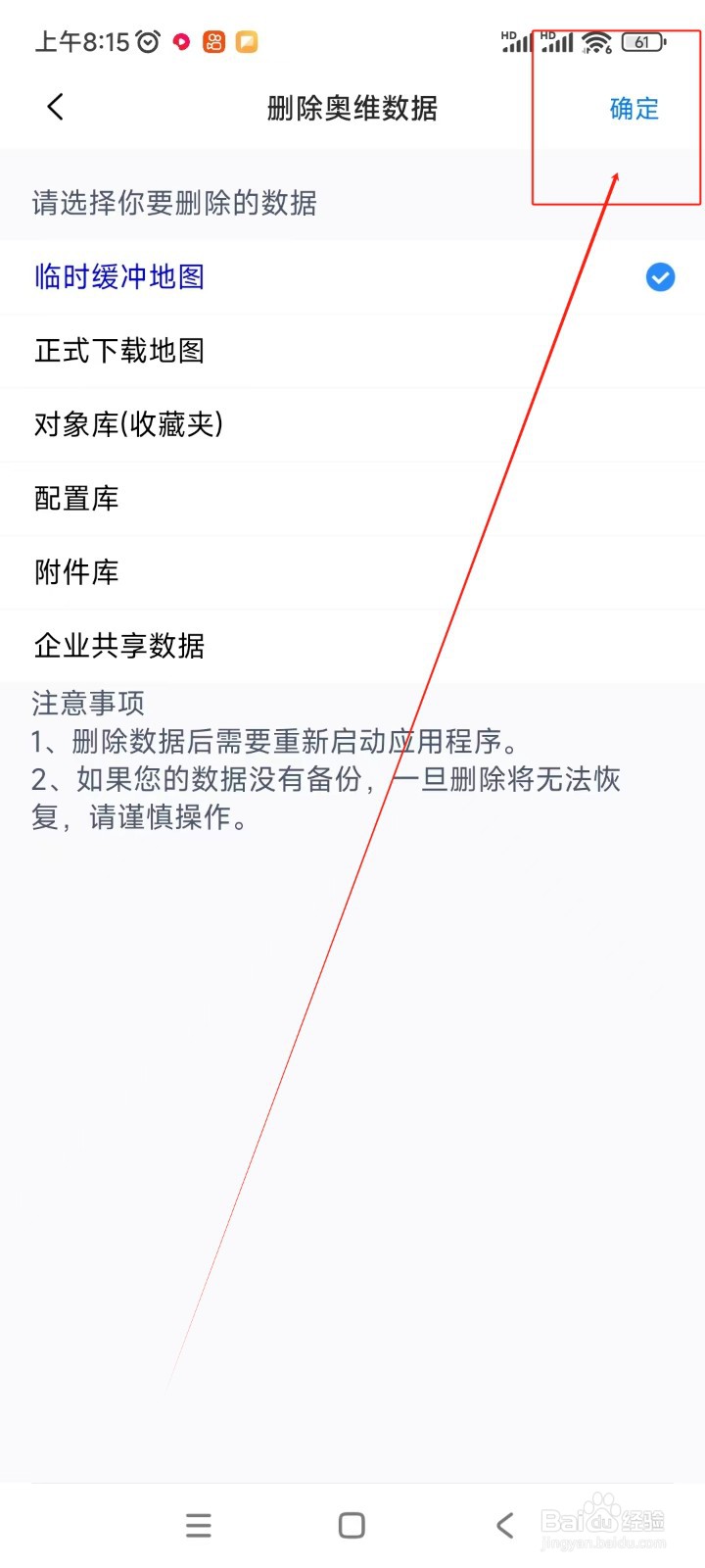 奥维互动地图如何删除奥维数据