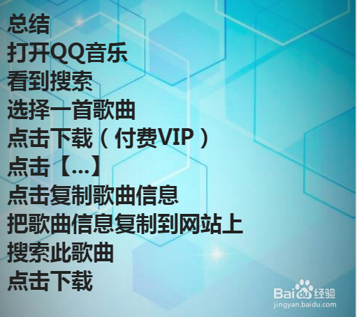 QQ音乐免费VIP会员教程