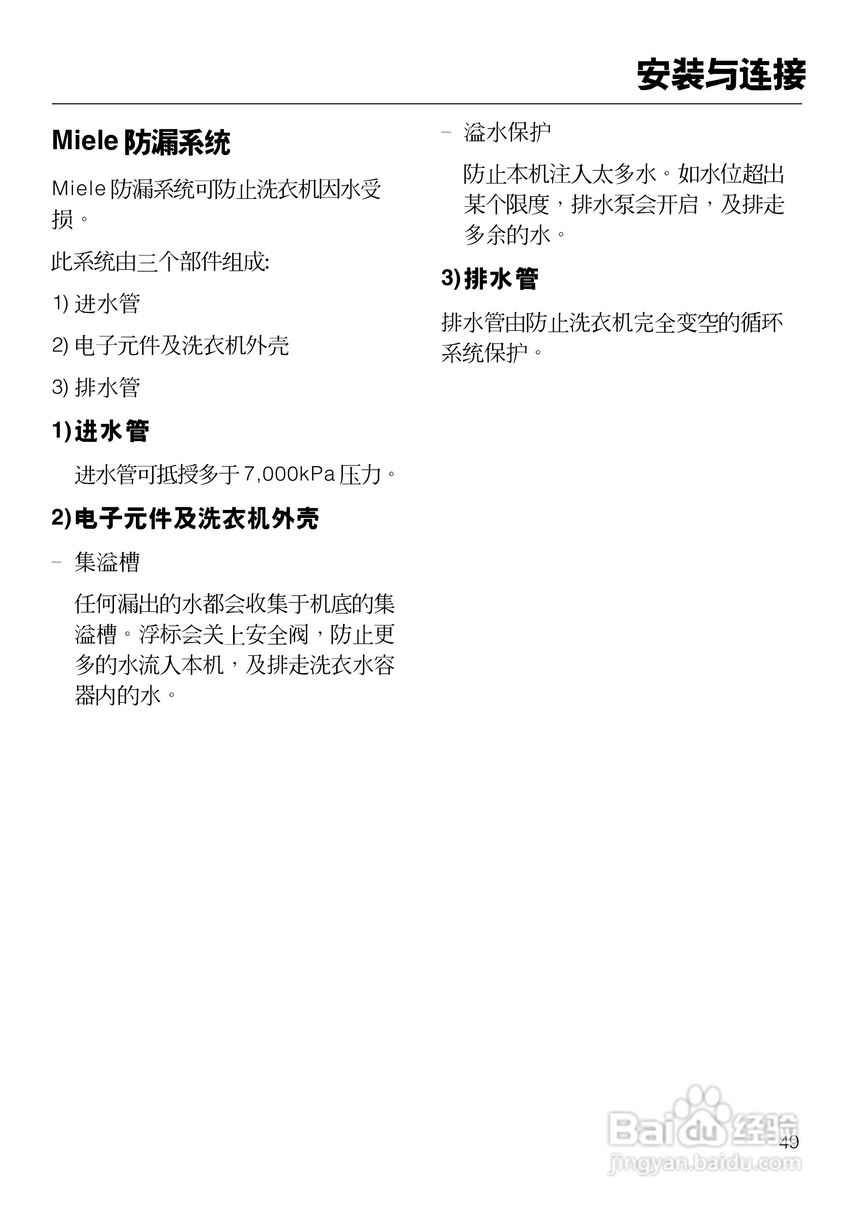 W2104型洗衣机使用说明书:[5]