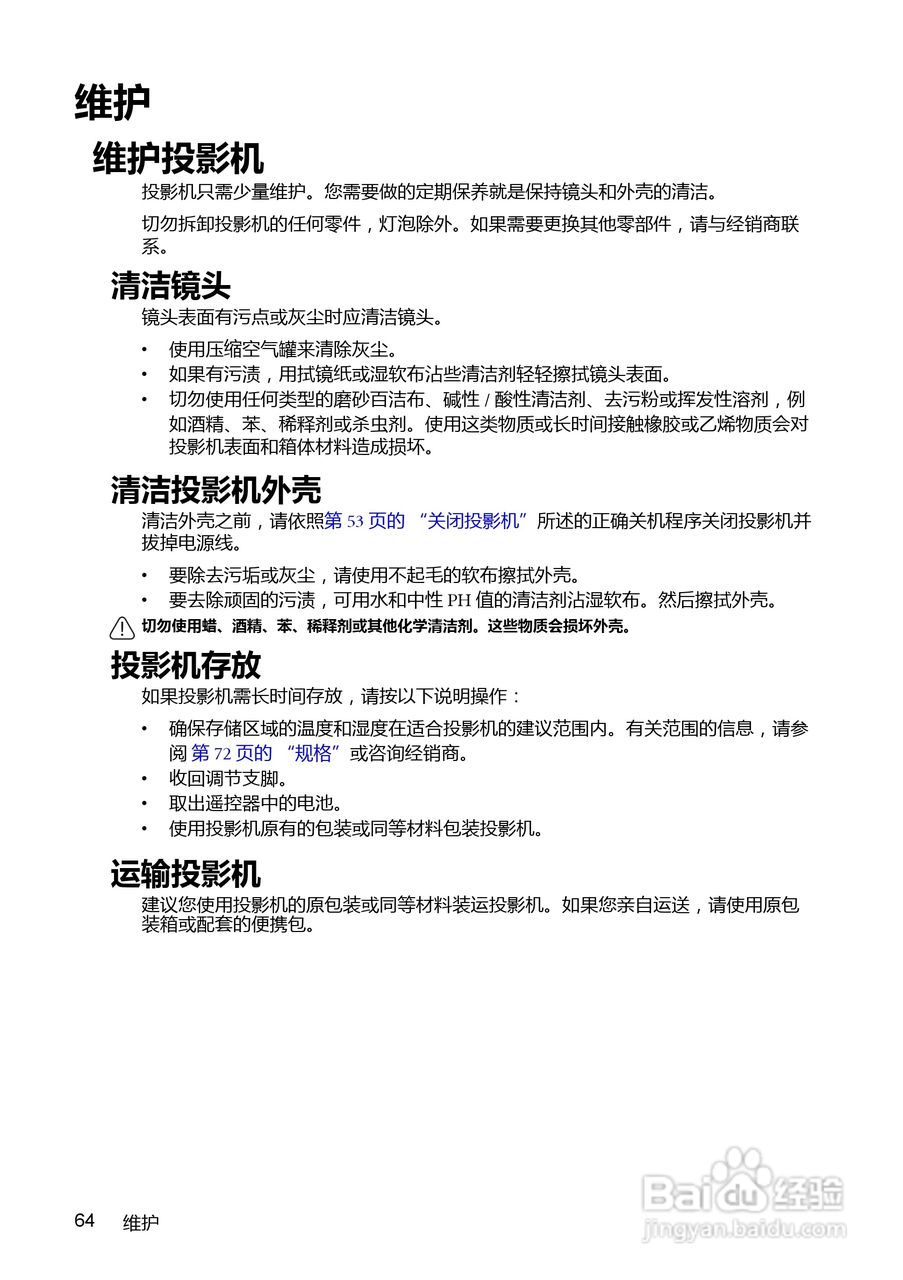 明基BenQ MX763投影机使用说明书:[7]