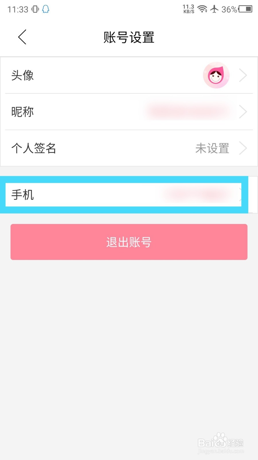 大姨妈app怎么换绑新手机号
