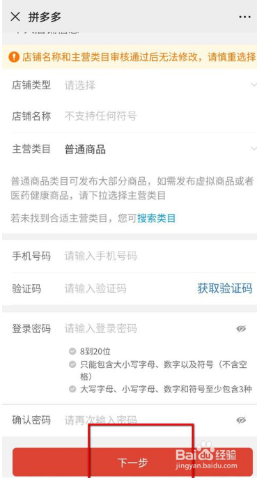 拼多多怎么入驻商家？