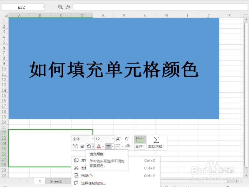 excel表格如何填充单元格颜色