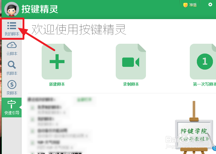 按键精灵怎么设置脚本为无限循环