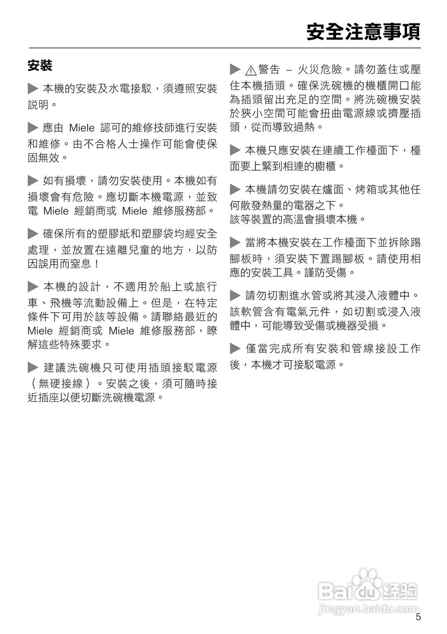 美诺Miele洗碗机G1432使用说明书:[1]