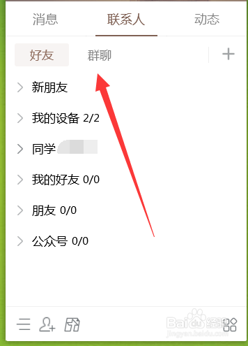 电脑如何升级qq群等级