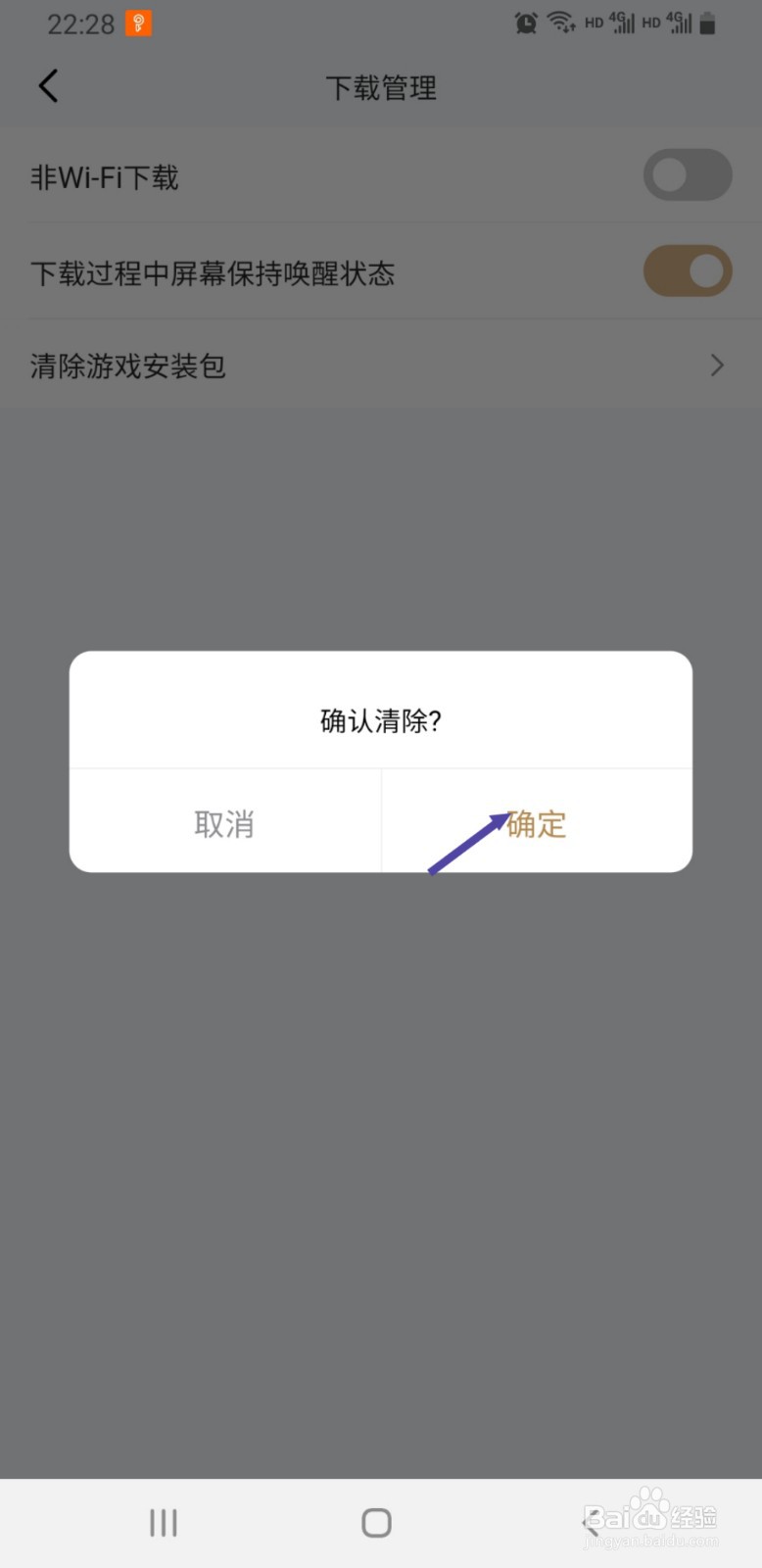 心悦俱乐部如何清除游戏安装包